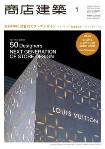 商店建築2014-1表紙