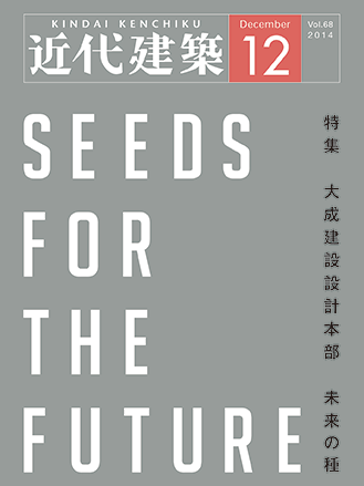 近代建築12月号