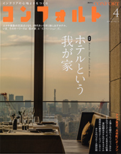 コンフォルト201504