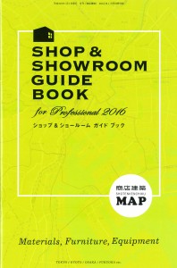 商店建築ショールームガイドブック表紙2