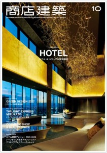 shotenkenchiku1710_cover