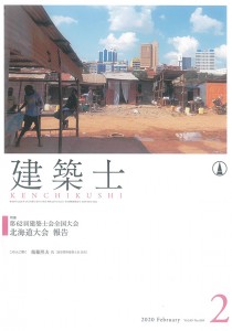 kenchikushi2020-2-cover-600px