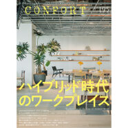 398.CONFORT  No.195   2024年2月号（1/5発売）