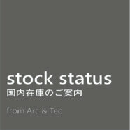 166.在庫商品のご案内- イタリア製・ドイツ製磁器質タイル