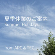 461.アークテックからのお知らせ：夏季休業のご案内 -Summer Holidays-