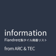 401.Fiandre (フィアンドレ) 社 イタリア：廃番製品リストのご案内