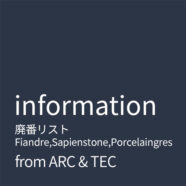 439.Fiandre (フィアンドレ)  イタリア：廃番製品リストのご案内