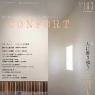 331.CONFORT  No.183 2022年2月号（1/5発売）