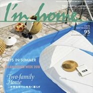 117.I'm home 2018年9月号