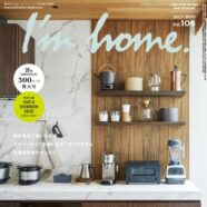 236I'm home. 2020年7月号(5/15発売)