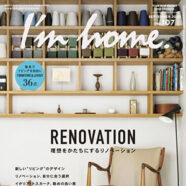 248.I'm home. 2020年9月号(7/16発売)