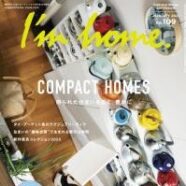 276.I'm home.  2021年1月号(11/16発売)