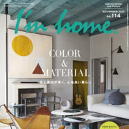 314.I'm home. 2021年11月号(9/16発売)