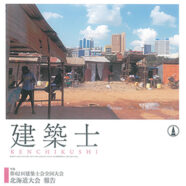 211.会誌 建築士 2020年2月号