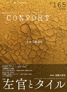 confort-165-1812