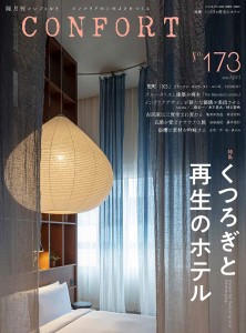 confort173_cover-600px