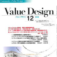 Value Design 勉強会2016.1.28 医療介護施設-「質の高い空間へのプランニング」