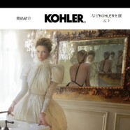KOHLER - アメリカ・コーラー社の取扱い開始します。